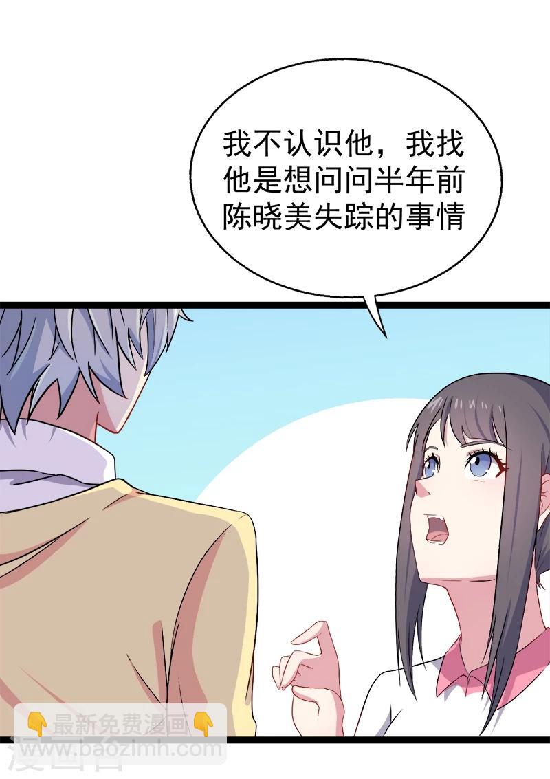 第10话 诡异的李萧-第10话