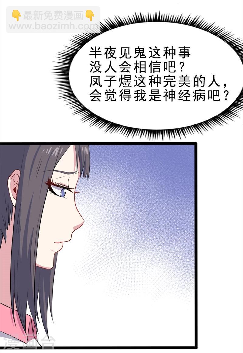 第10话 诡异的李萧-第10话