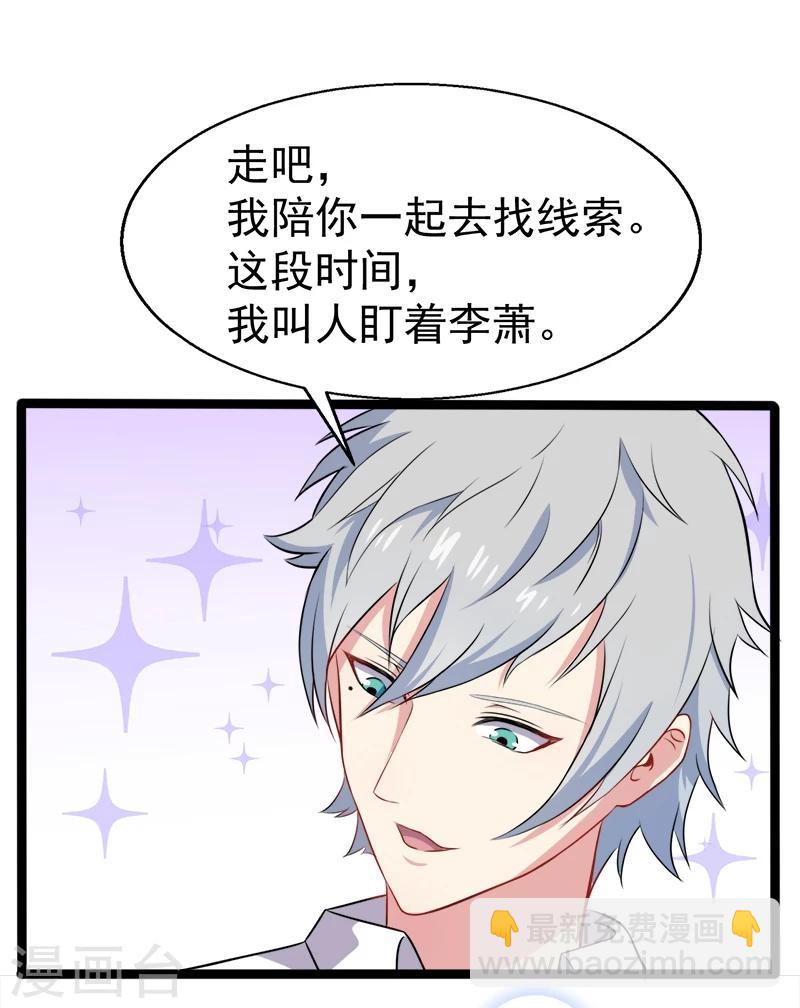 第10话 诡异的李萧-第10话
