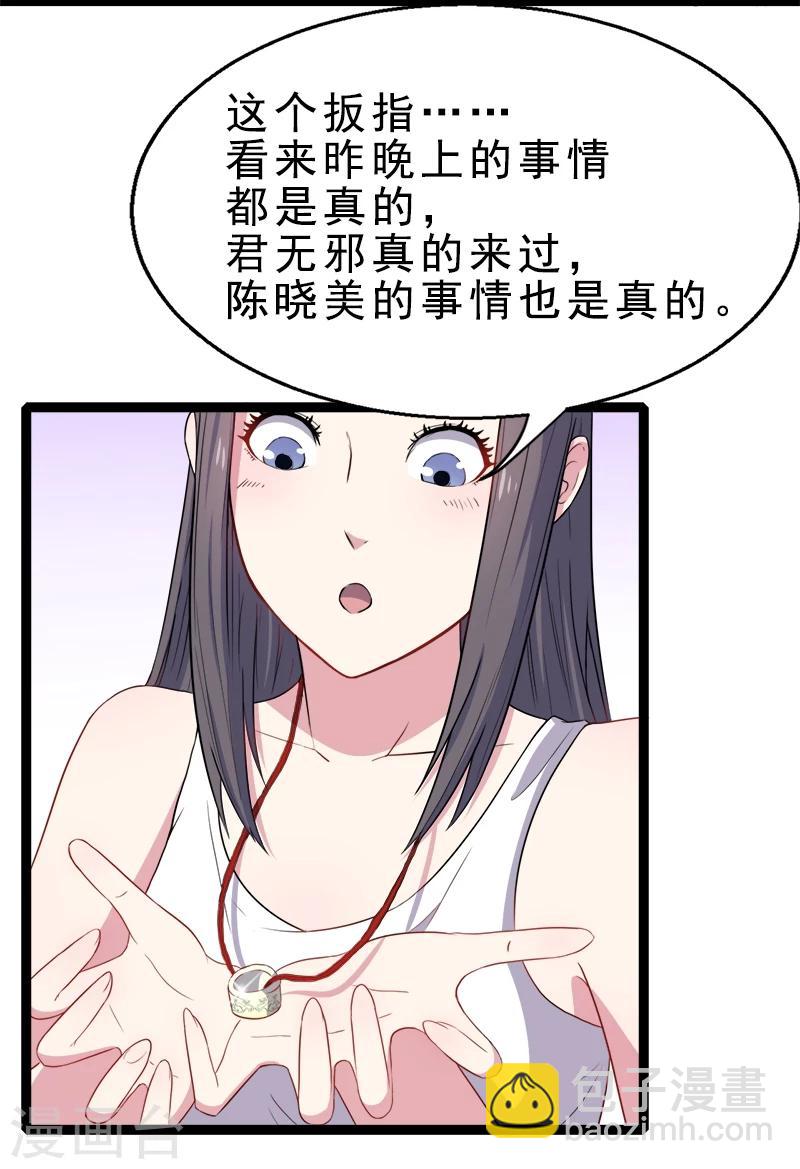 第10话 诡异的李萧-第10话