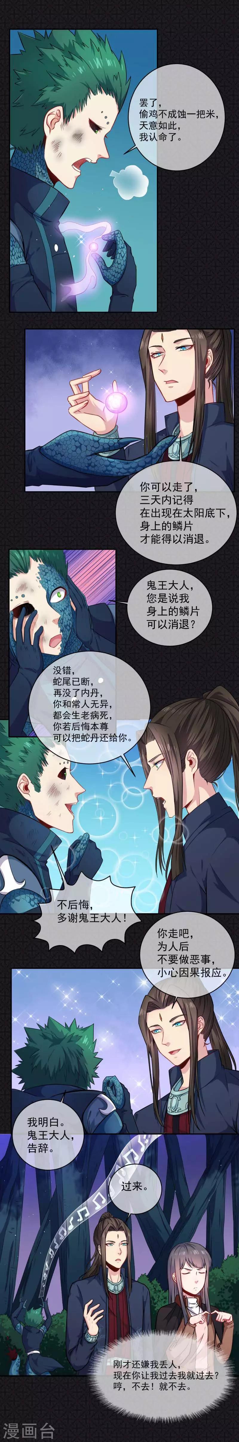 第91话 本尊叫你过来-第92话