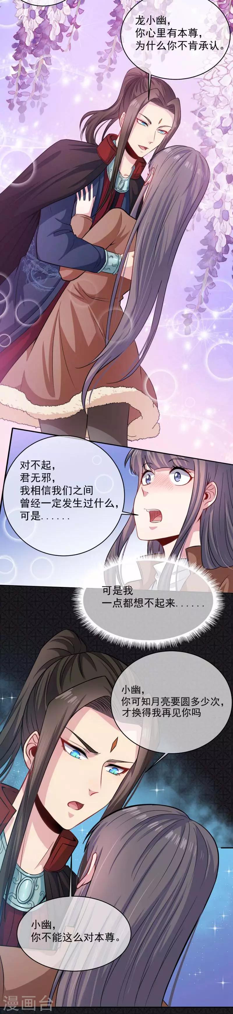 第91话 本尊叫你过来-第92话