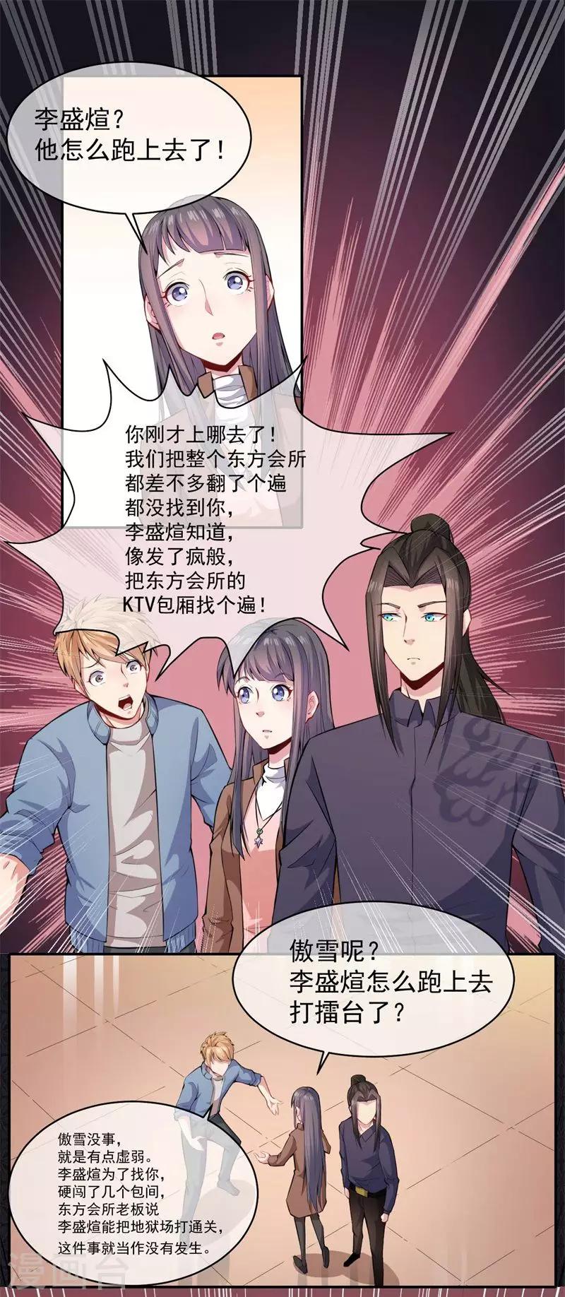 第93话 桥归桥路归路-第94话