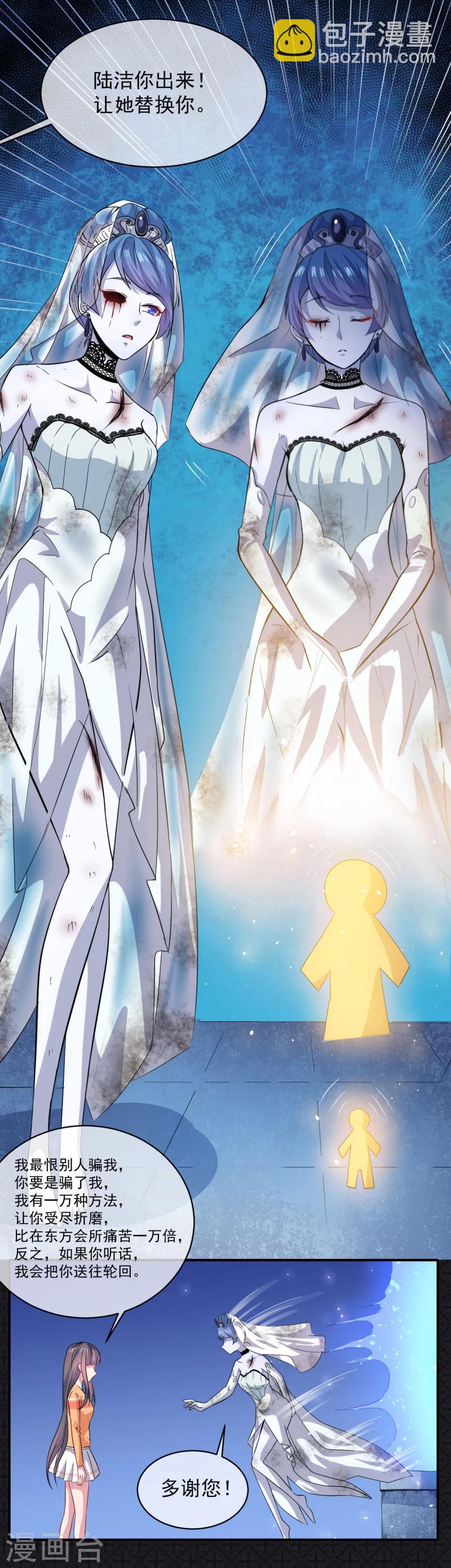 第99话 他比本尊好看吗？-第100话