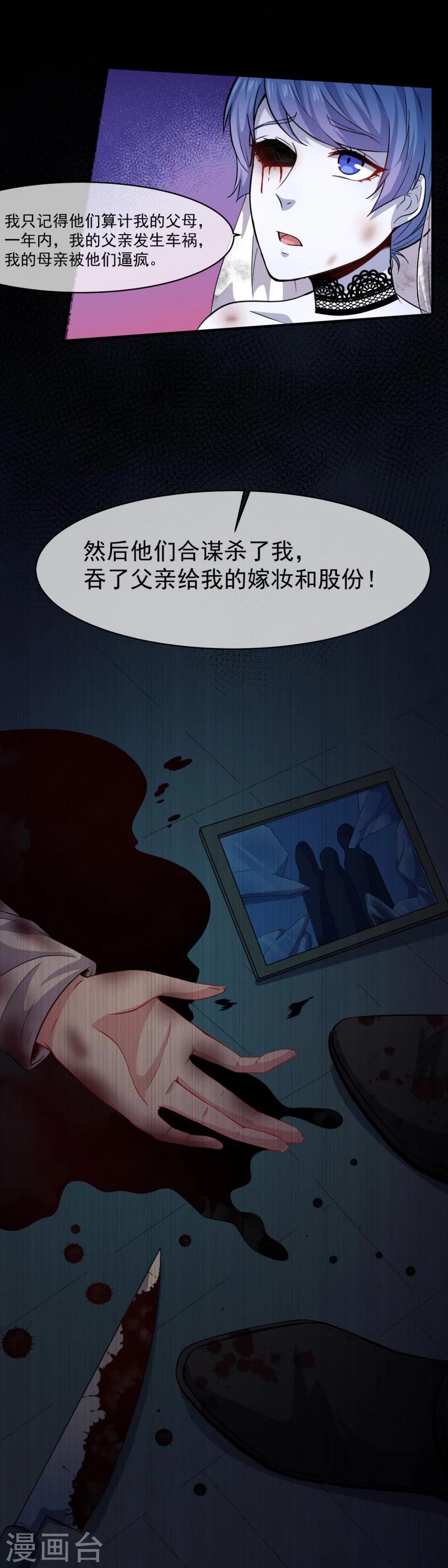 第99话 他比本尊好看吗？-第100话