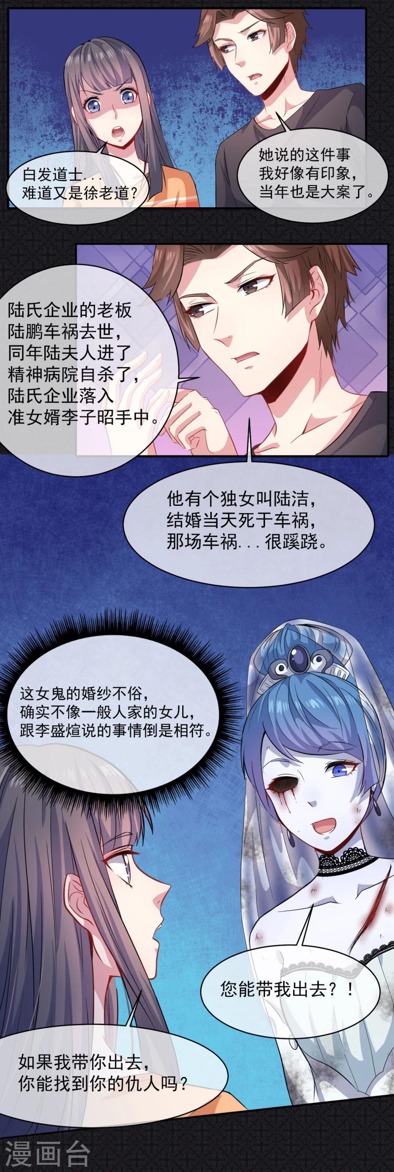 第99话 他比本尊好看吗？-第100话