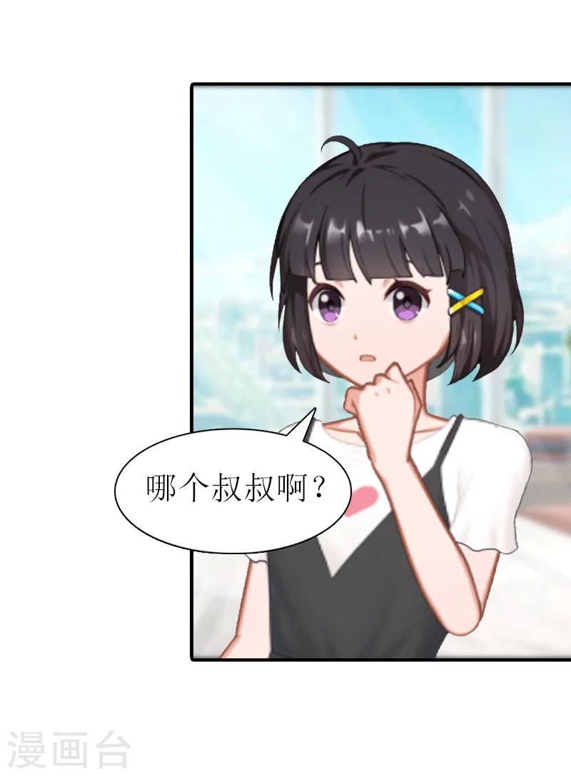 第16话 他不是你爸爸-第16话