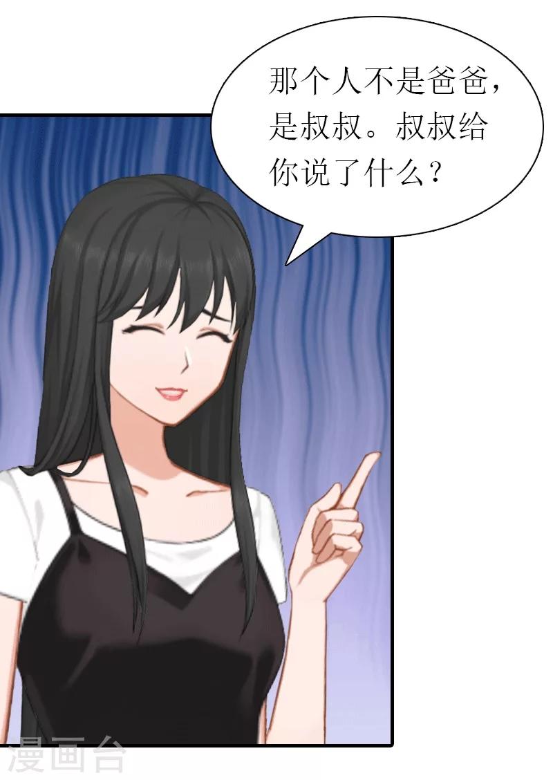 第16话 他不是你爸爸-第16话