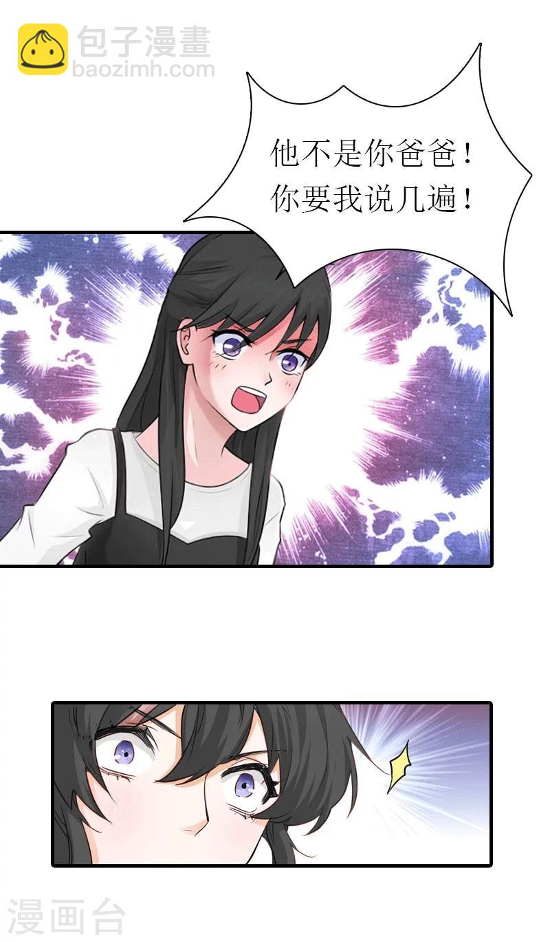 第16话 他不是你爸爸-第16话