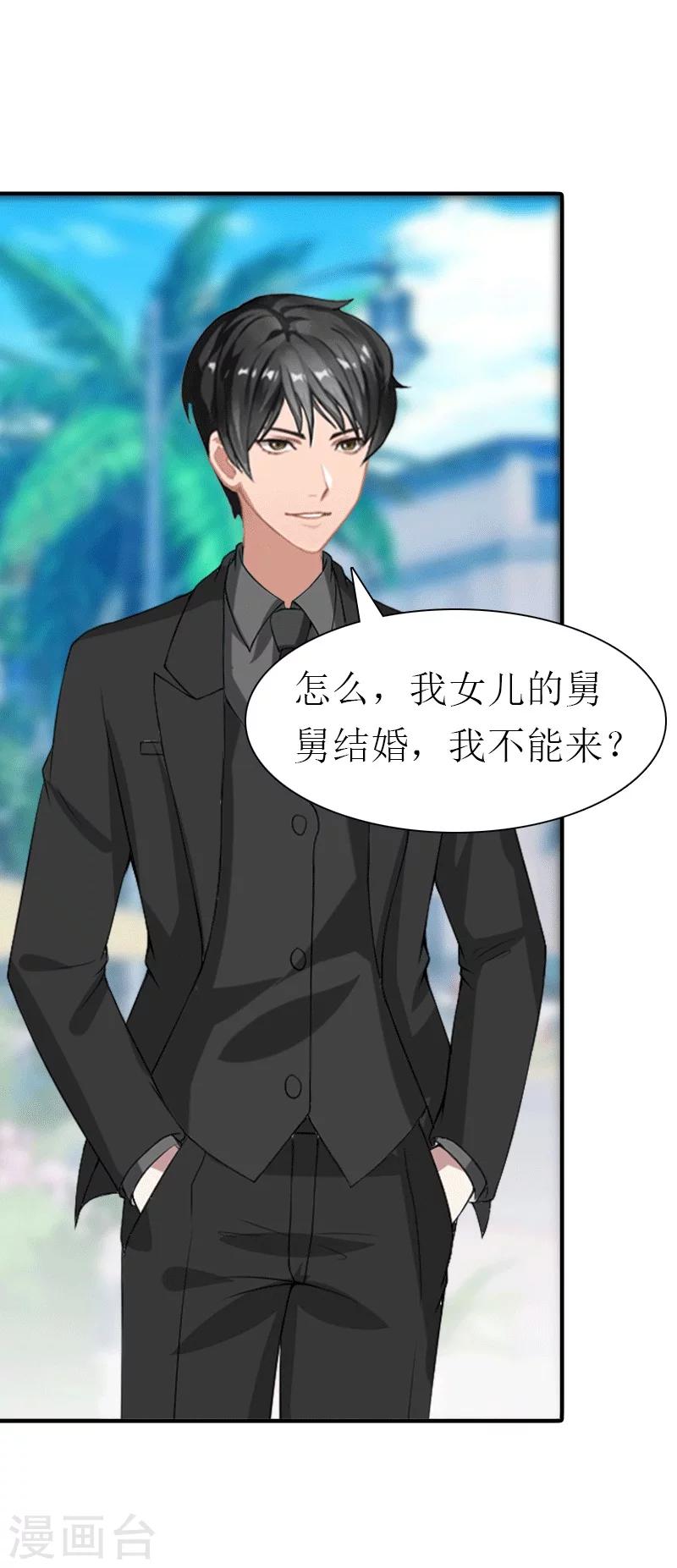 第16话 他不是你爸爸-第16话