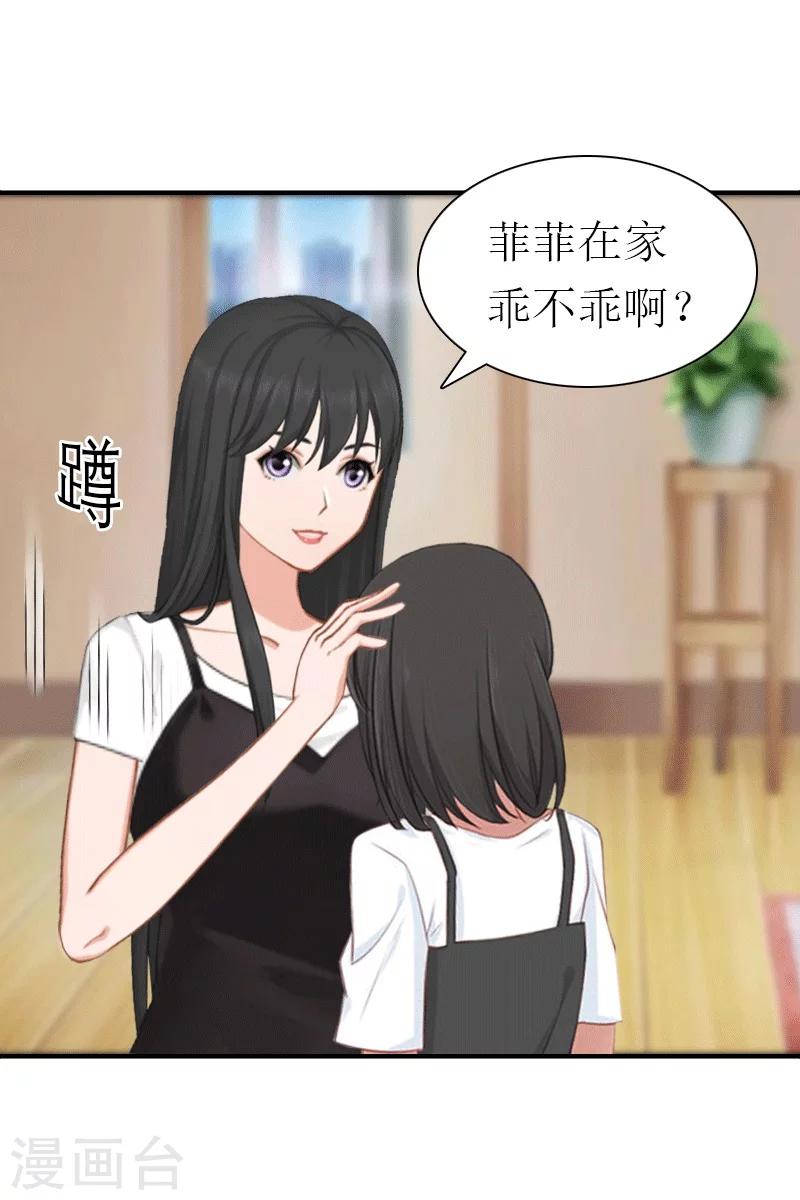 第16话 他不是你爸爸-第16话