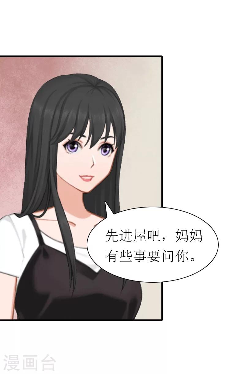 第16话 他不是你爸爸-第16话