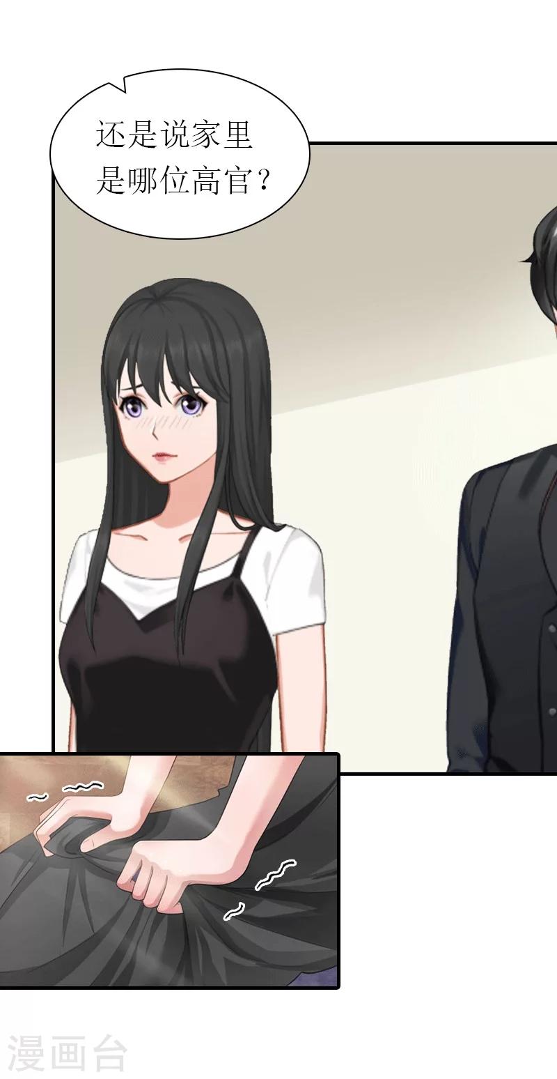 第20话 你配不上他-第20话