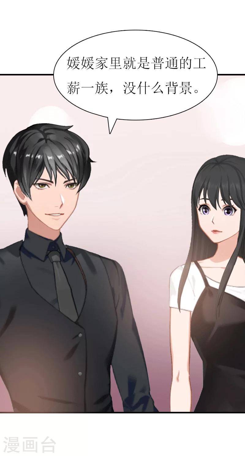 第20话 你配不上他-第20话