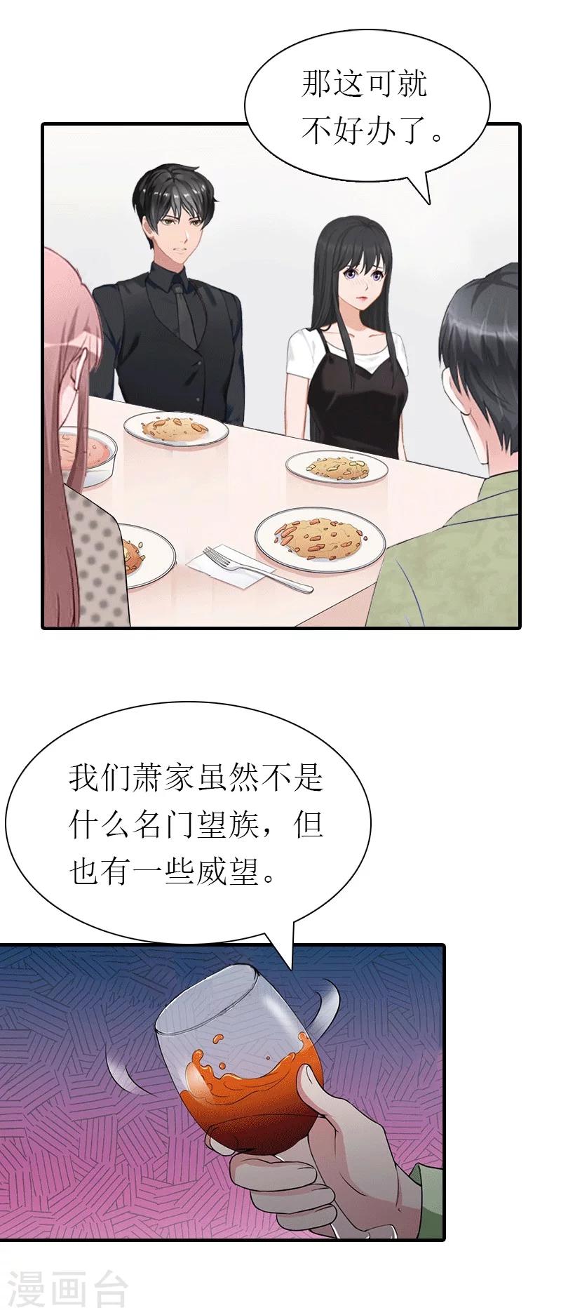 第20话 你配不上他-第20话