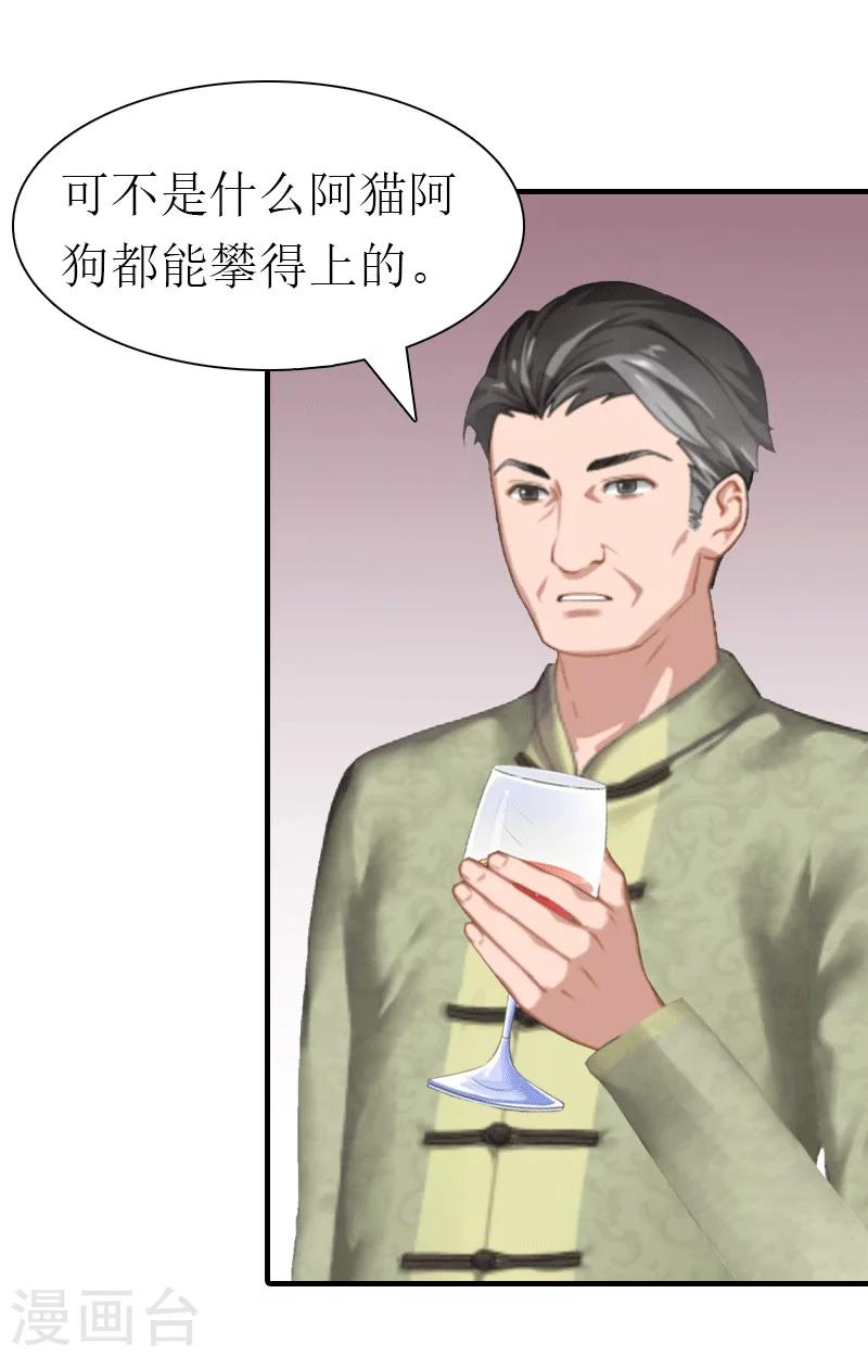 第20话 你配不上他-第20话