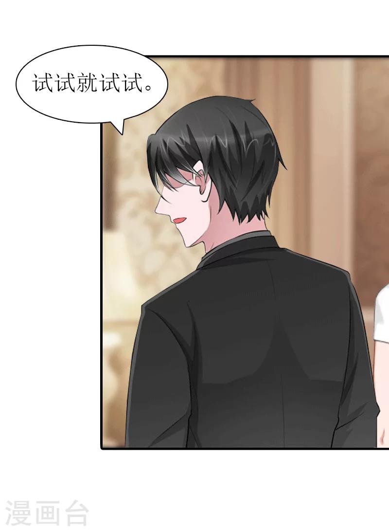 第20话 你配不上他-第20话