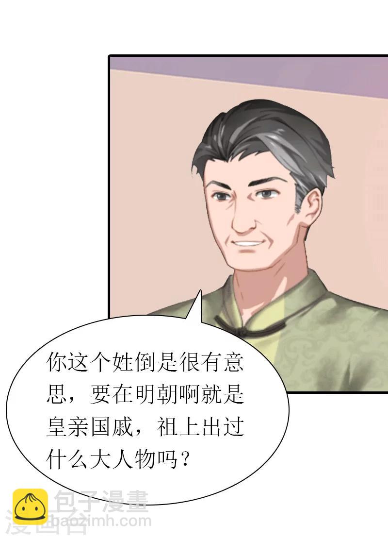 第20话 你配不上他-第20话