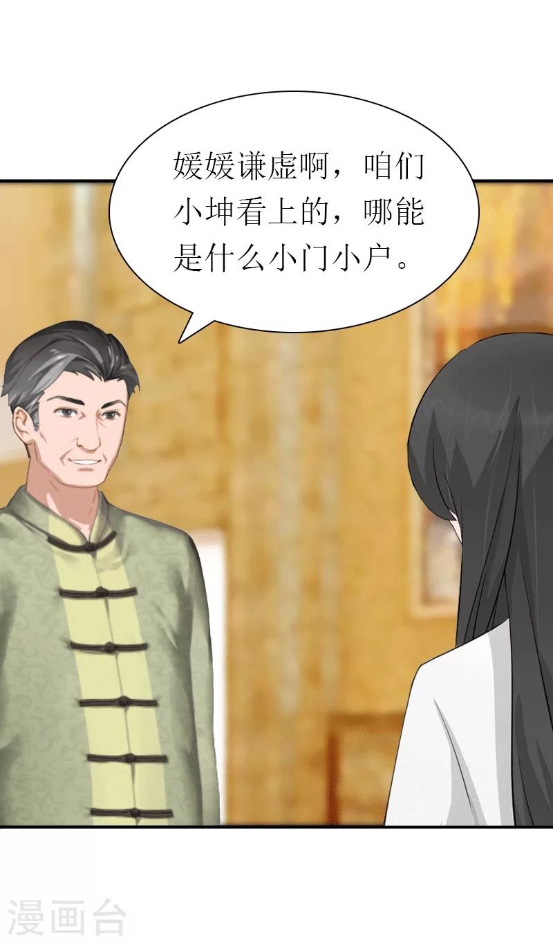 第20话 你配不上他-第20话