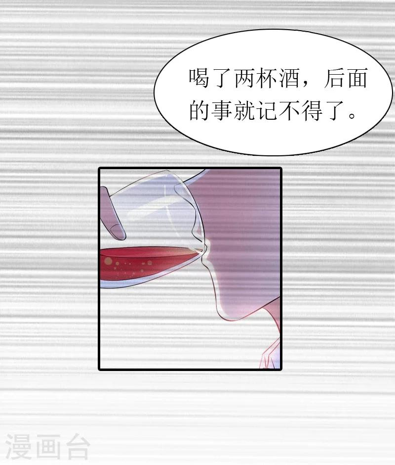 傲嬌冷男攻略計 - 第30話 她的陰謀 - 6