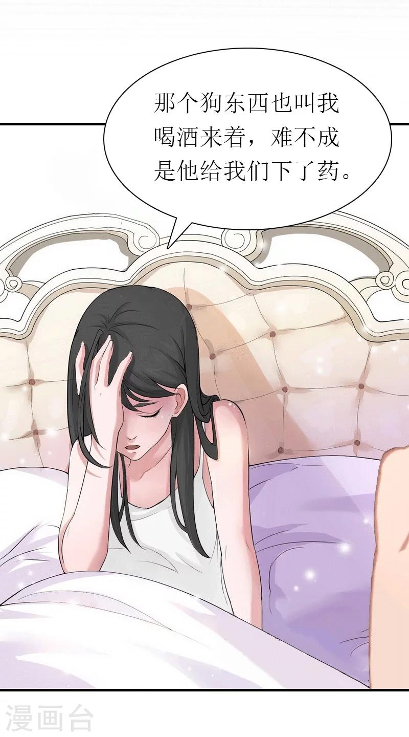 第30话 她的阴谋-第30话