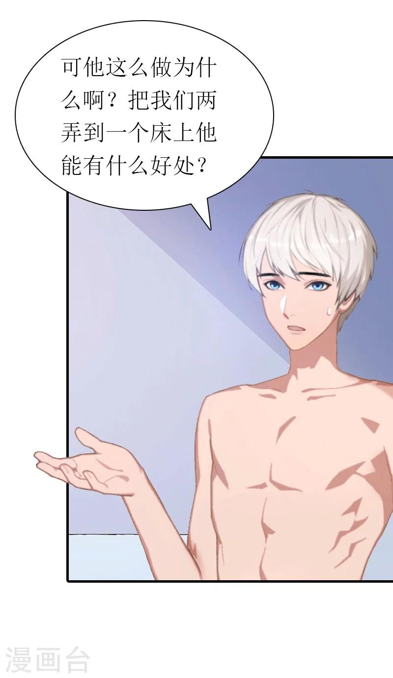 第30话 她的阴谋-第30话