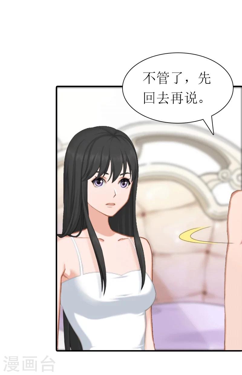 第30话 她的阴谋-第30话