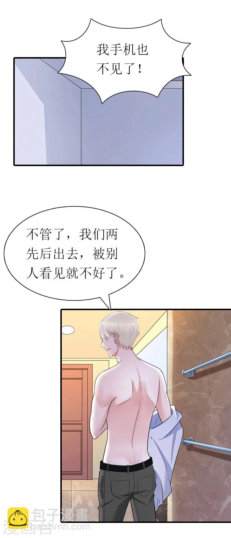 第30话 她的阴谋-第30话