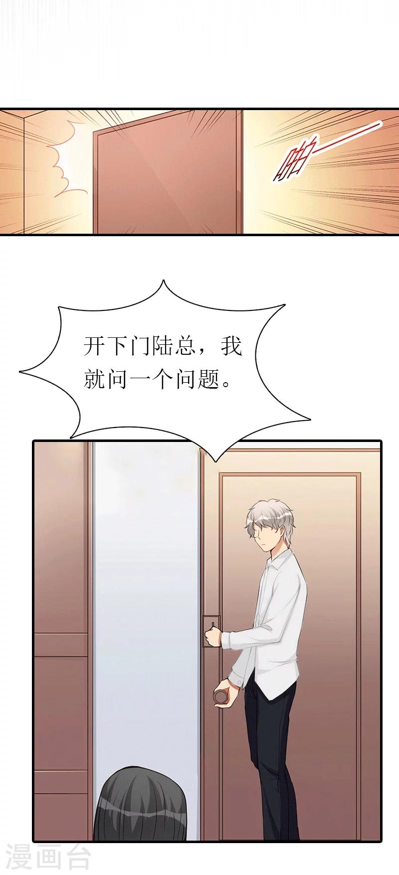 第30话 她的阴谋-第30话