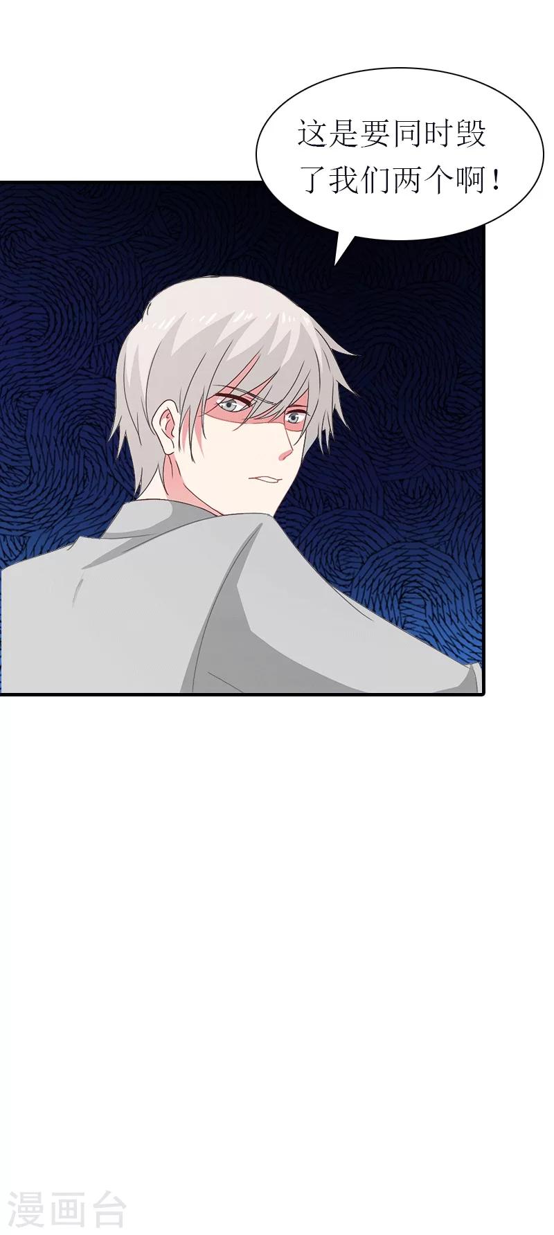 第30话 她的阴谋-第30话