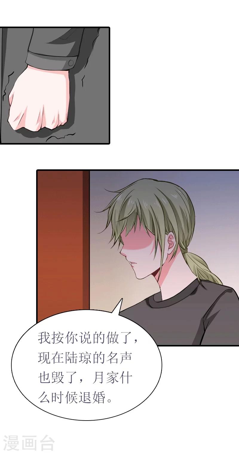 第30话 她的阴谋-第30话