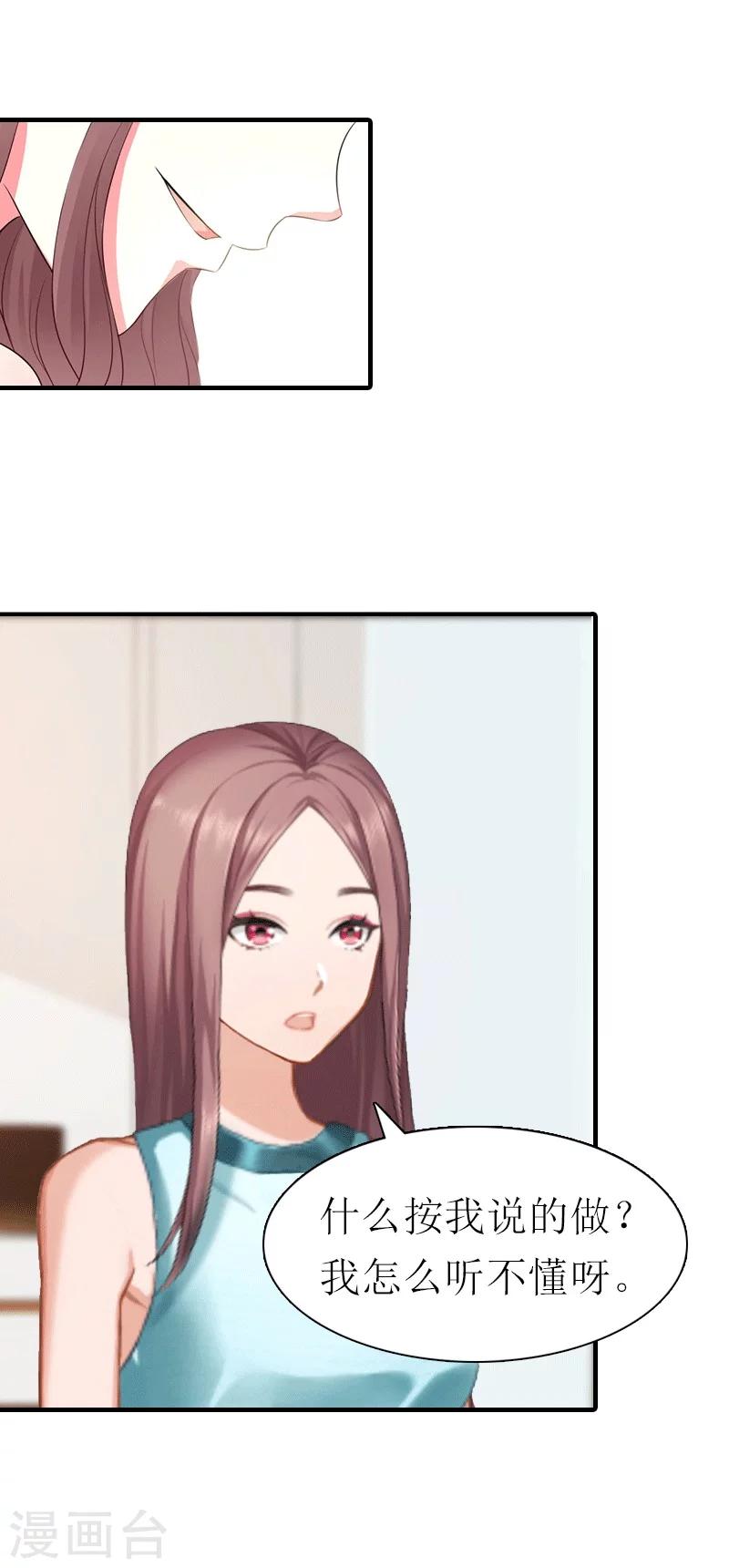 第30话 她的阴谋-第30话