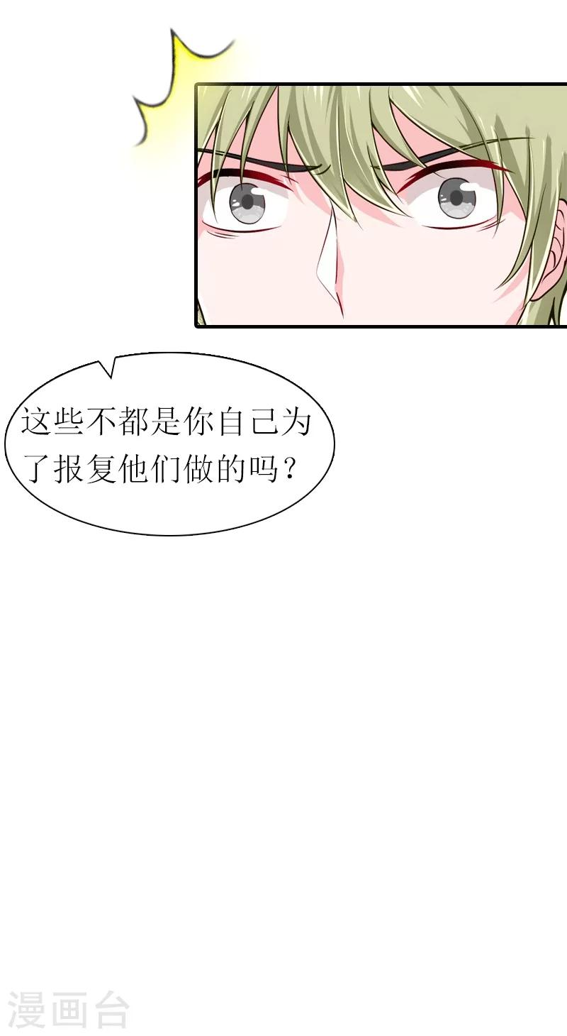 第30话 她的阴谋-第30话