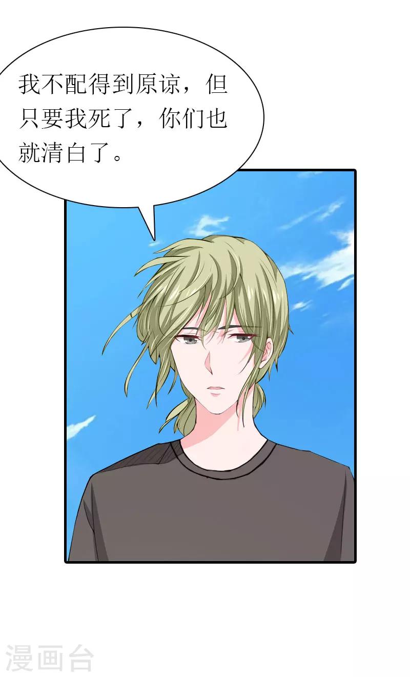 第32话 生命的歉意-第32话