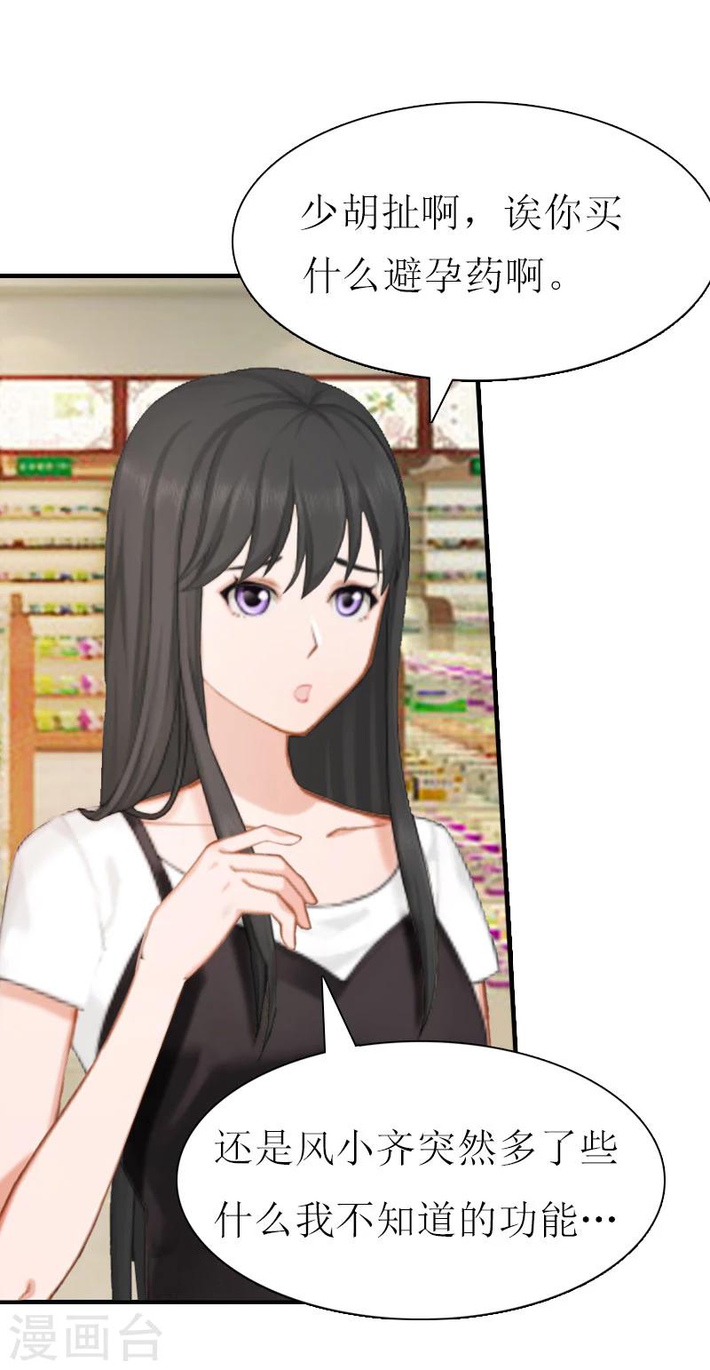 第8话 偶遇陆琼！-第8话