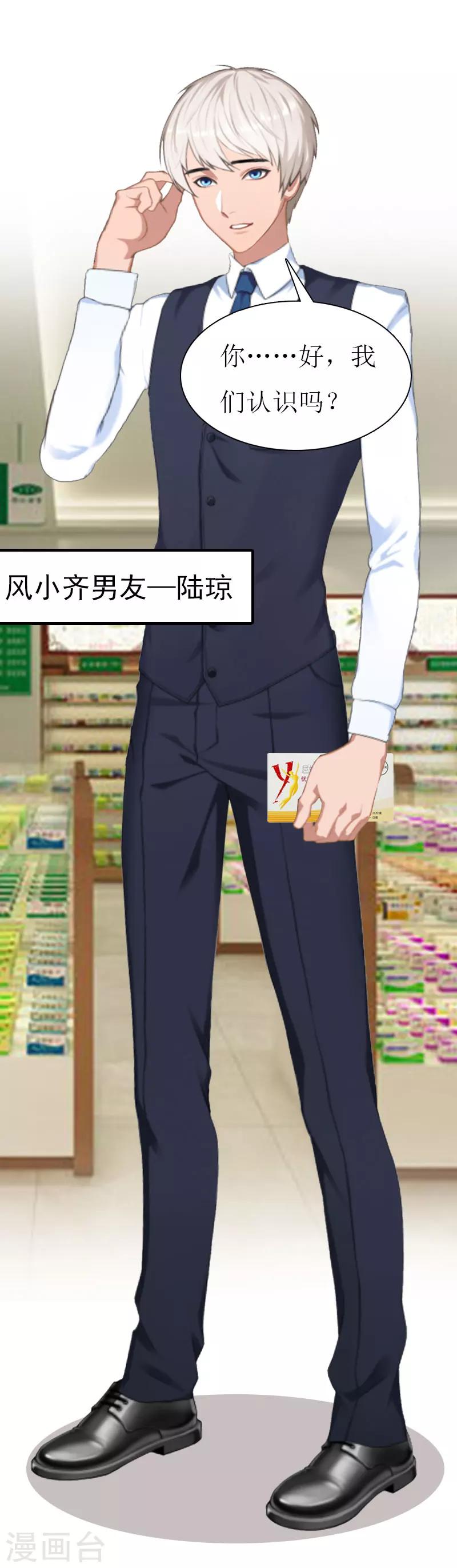 第8话 偶遇陆琼！-第8话