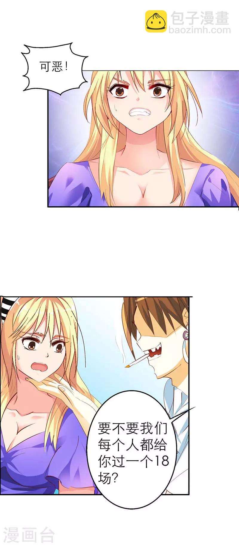 第1话 我该怎么办？-第2话