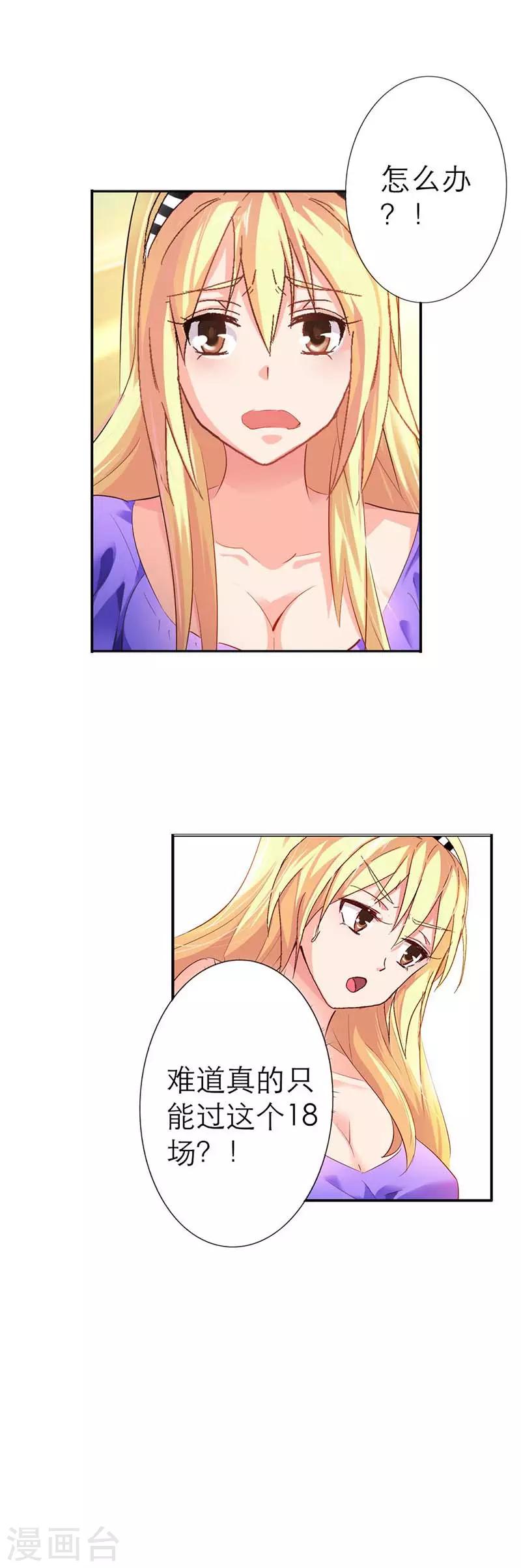 第1话 我该怎么办？-第2话