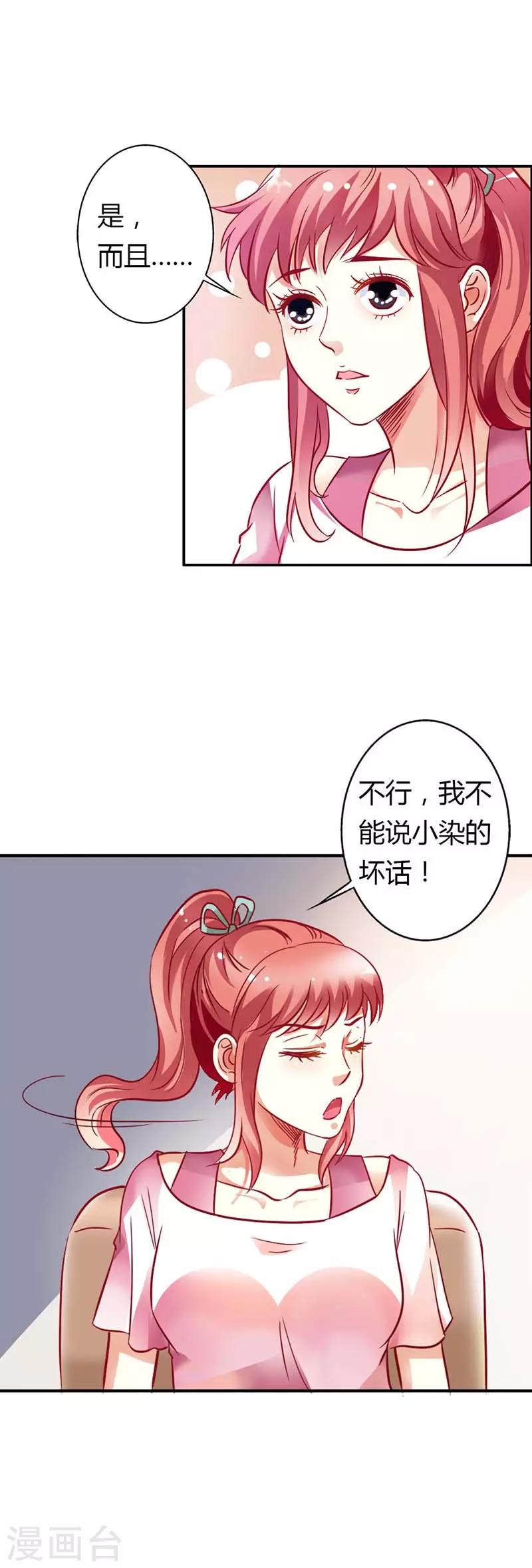 第15话 挑拨-第16话