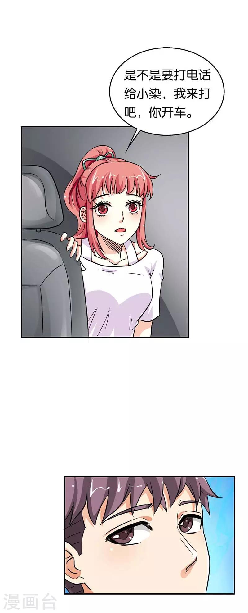 第17话 车祸-第18话