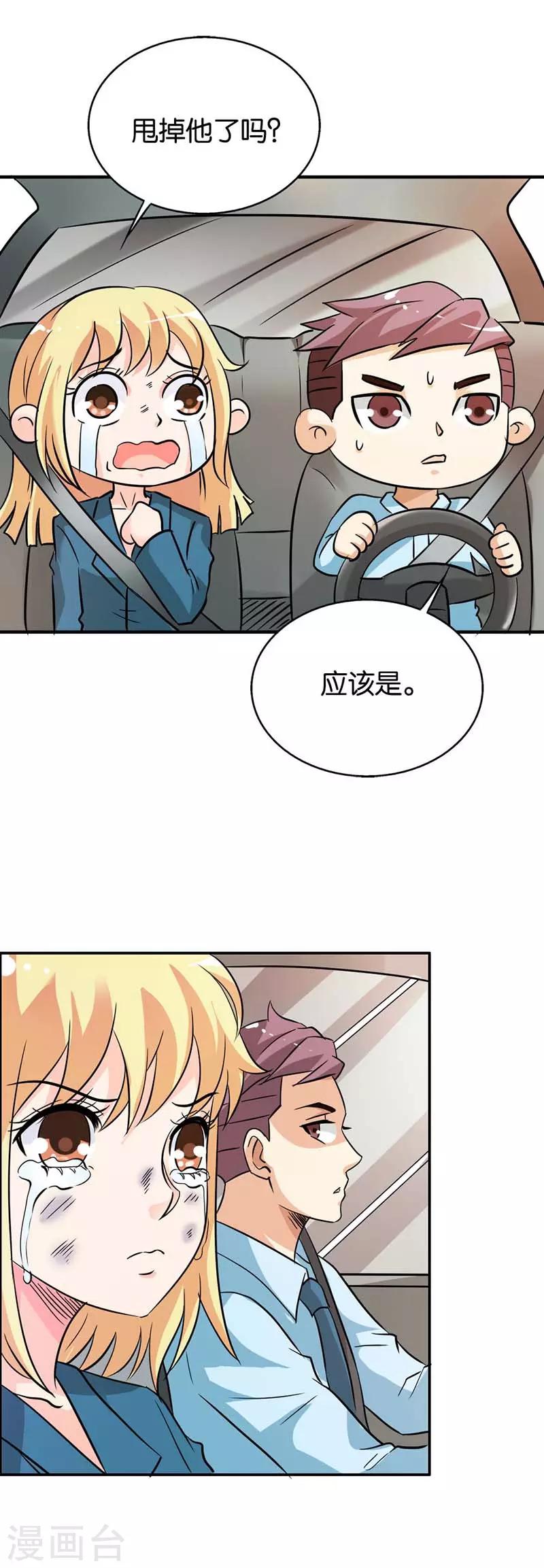 第21话 甩掉他-第22话