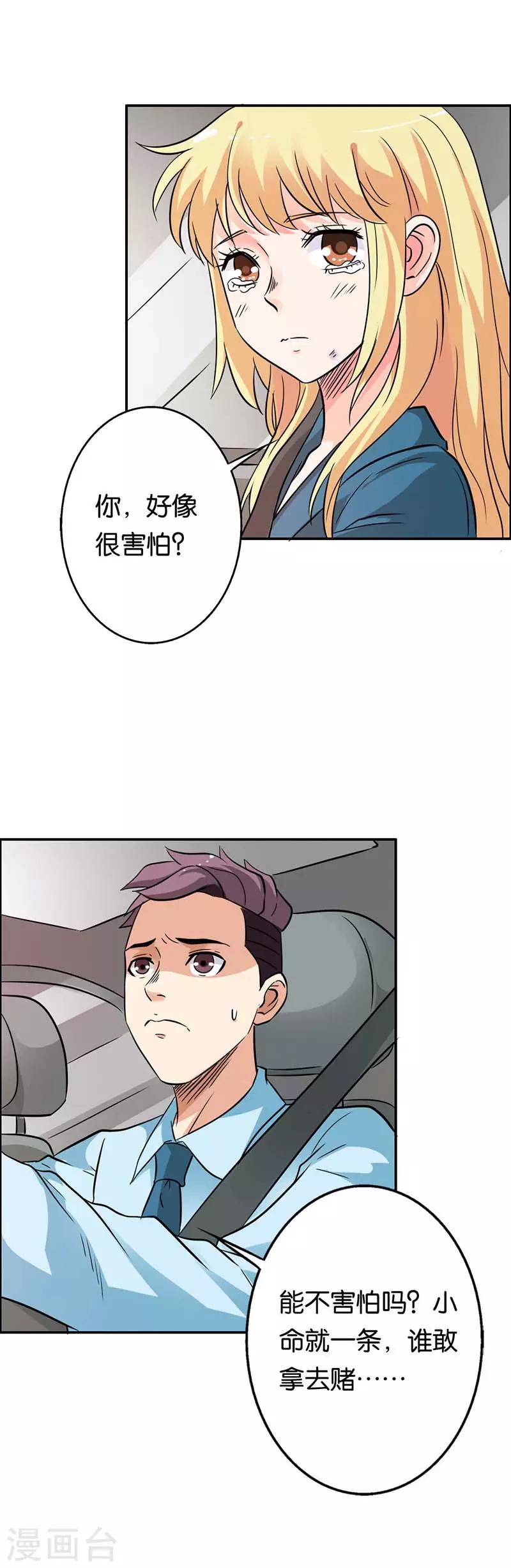 第21话 甩掉他-第22话