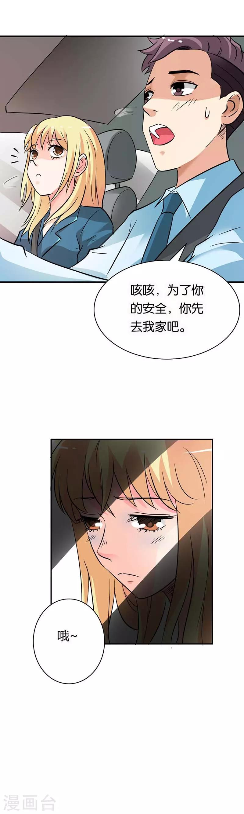 第21话 甩掉他-第22话