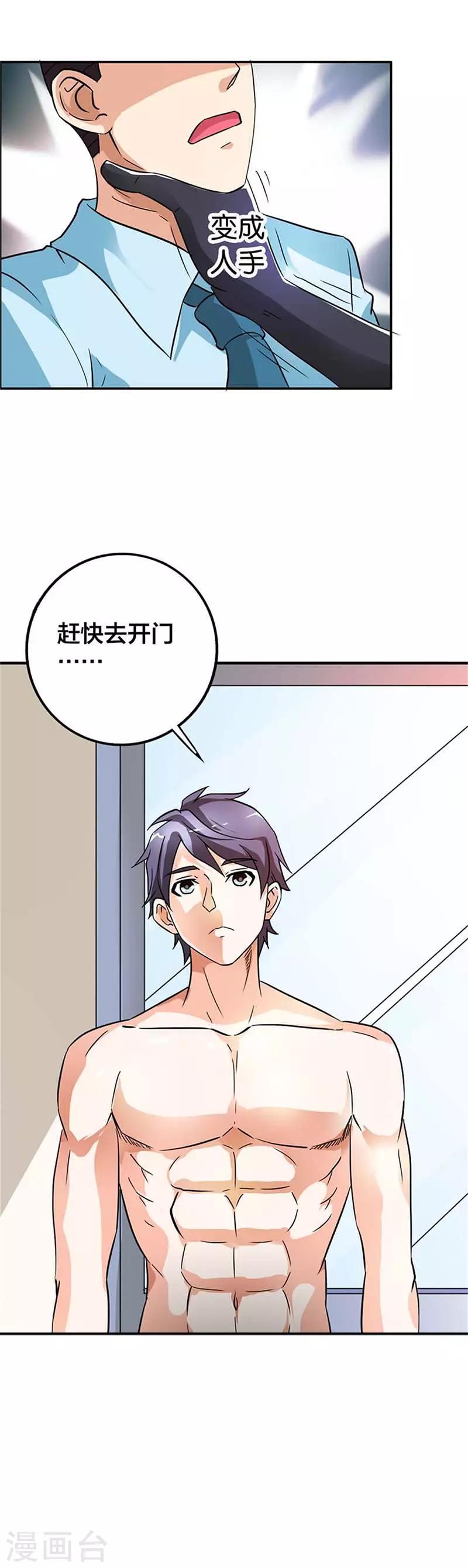 第23话 总裁的秘密-第24话