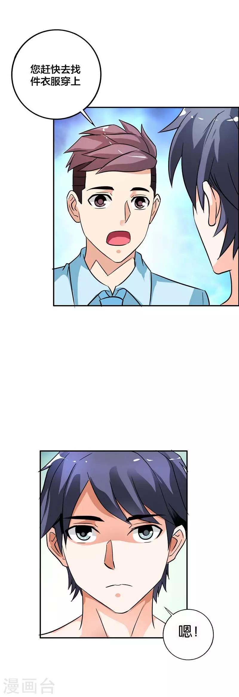 第23话 总裁的秘密-第24话