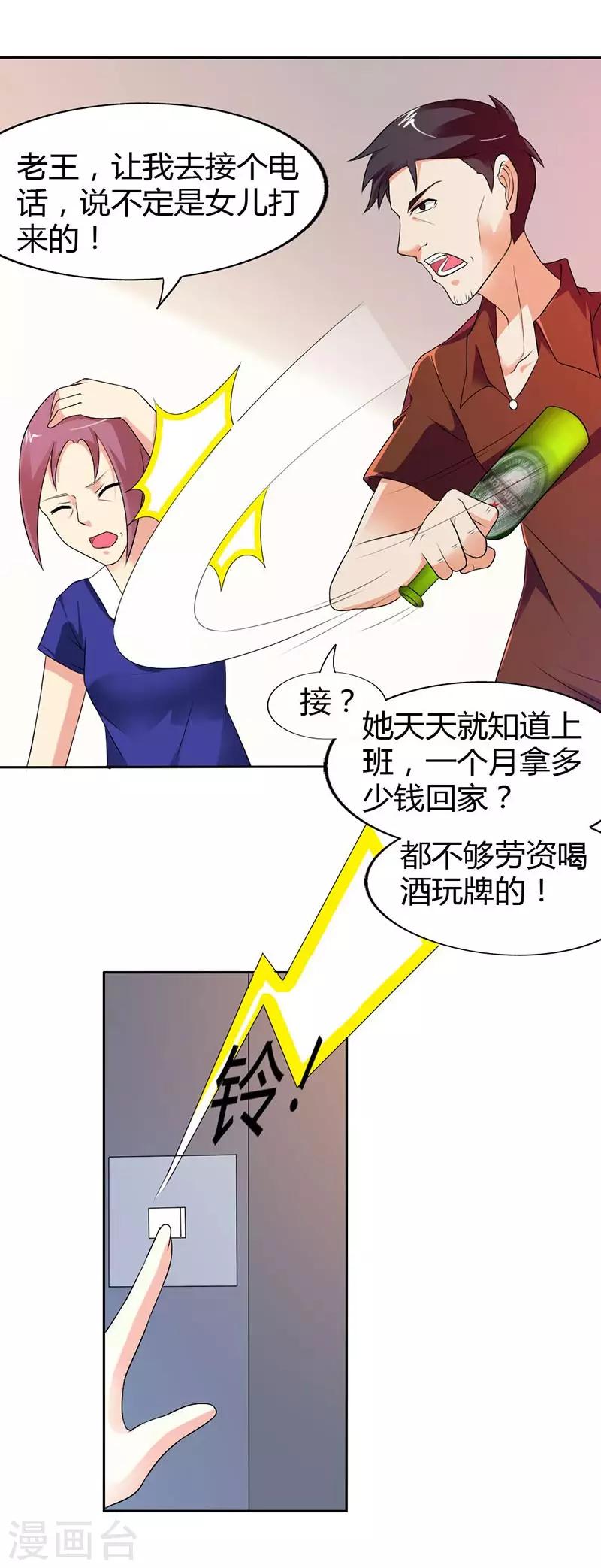 第27话 怎么一个电话都不回呢？-第28话