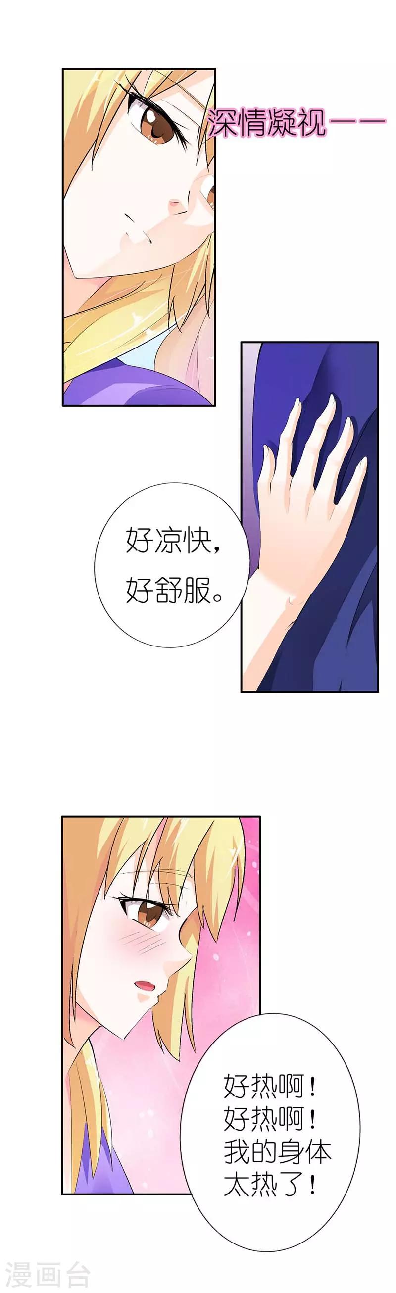 第3话 你到底做了什么？-第4话