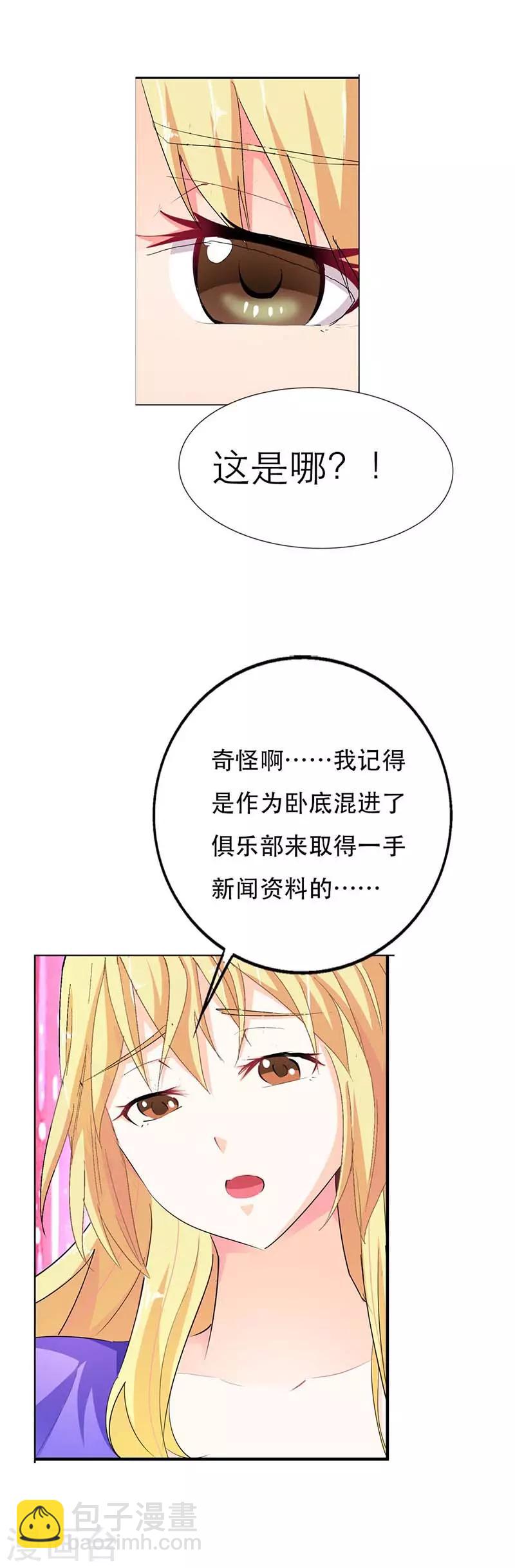 第3话 你到底做了什么？-第4话