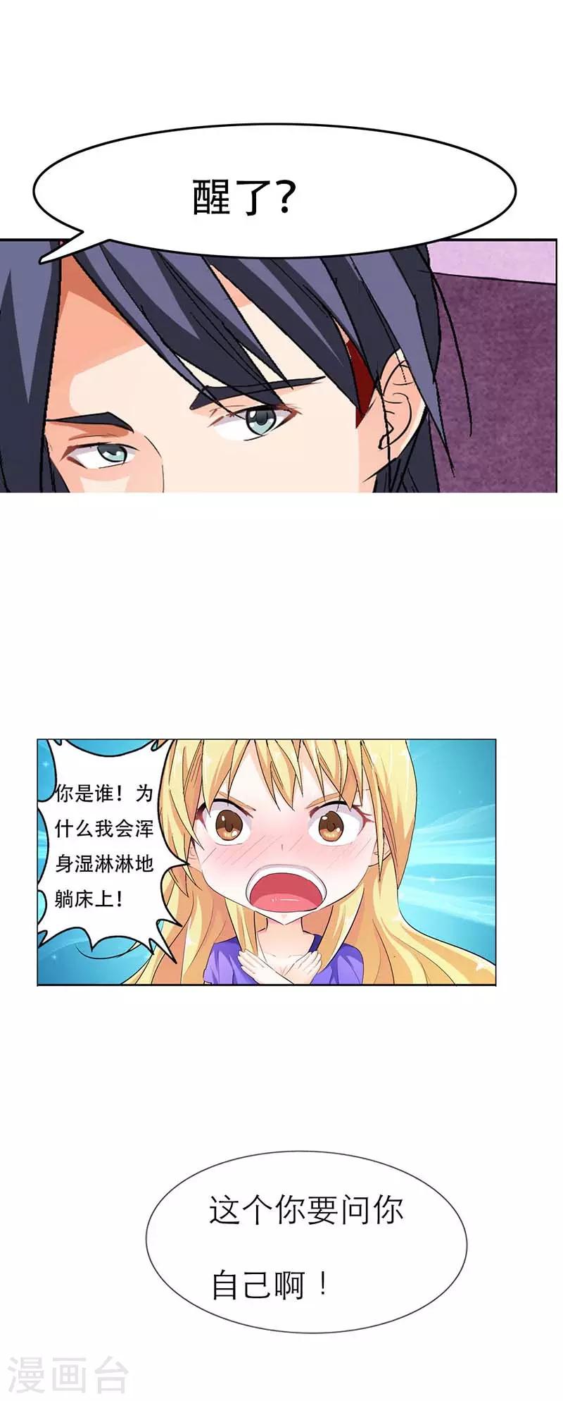 第3话 你到底做了什么？-第4话