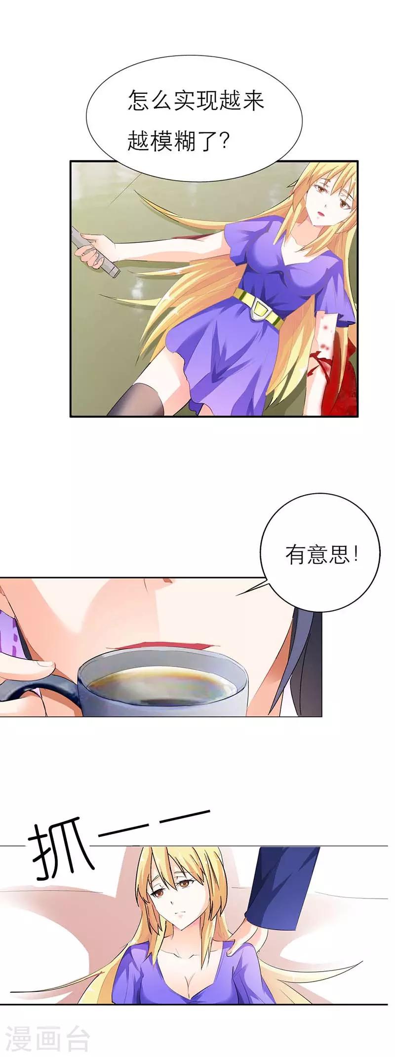 第3话 你到底做了什么？-第4话